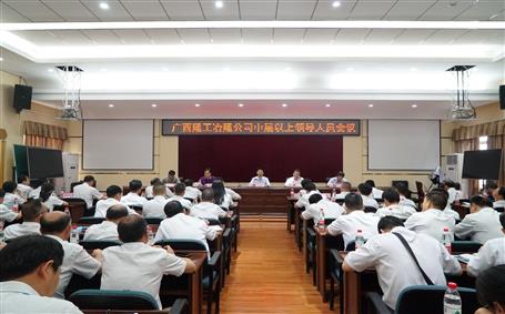 侯立林出席冶建公司中层以上领导人员会议