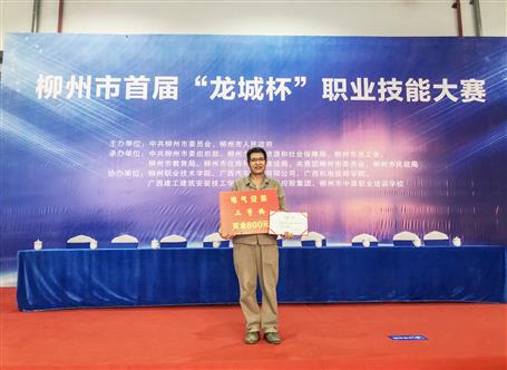 公司在柳州市首届“龙城杯”职业技能大赛中荣获三等奖