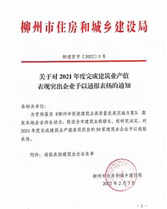 公司获柳州市住房和城乡建设局通报表扬