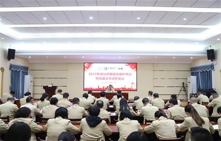 冶建公司召开2022年度基层党组织书记抓党建工作述职评议会议