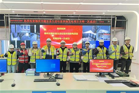【提升“三力” 争创佳绩】桂华分公司承建融安县生活垃圾焚烧发电项目并网成功！