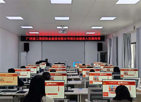 冶建公司开展项目业绩录入实操培训丨 夯实数据支撑 提升市场竞争力