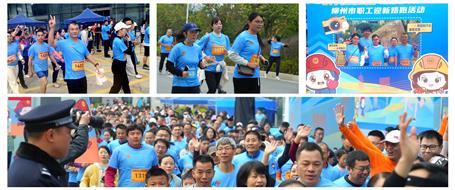 冶建职工活力开跑！亮相柳州市职工迎新路跑活动