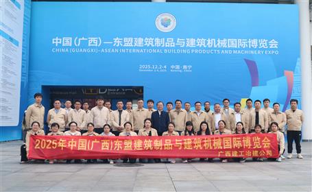 冶建公司组织技术团队赴南宁参观中国（广西）—东盟建博会