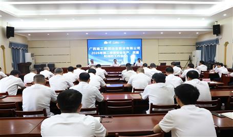冶建公司二季度安全生产、质量和消防工作会议召开