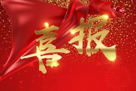 【喜讯】冶建公司技术中心获认定为“自治区建设行业企业技术中心”